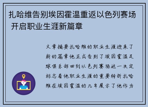 扎哈维告别埃因霍温重返以色列赛场 开启职业生涯新篇章