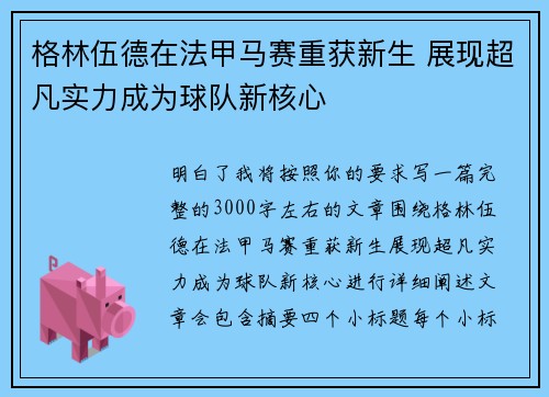格林伍德在法甲马赛重获新生 展现超凡实力成为球队新核心
