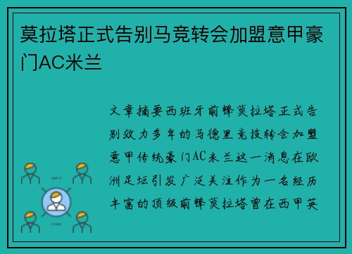 莫拉塔正式告别马竞转会加盟意甲豪门AC米兰